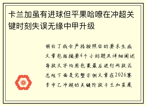卡兰加虽有进球但平果哈嘹在冲超关键时刻失误无缘中甲升级 卡兰加虽有进球但平果哈嘹在冲超关键时刻失误无缘中甲升级