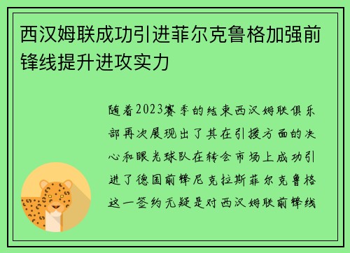 西汉姆联成功引进菲尔克鲁格加强前锋线提升进攻实力 西汉姆联成功引进菲尔克鲁格加强前锋线提升进攻实力