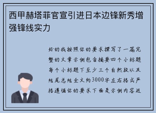 西甲赫塔菲官宣引进日本边锋新秀增强锋线实力 西甲赫塔菲官宣引进日本边锋新秀增强锋线实力