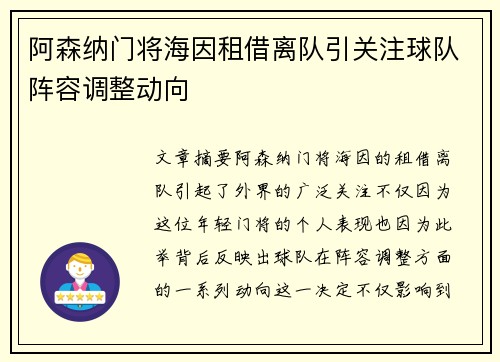 阿森纳门将海因租借离队引关注球队阵容调整动向