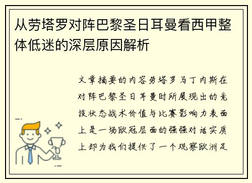 从劳塔罗对阵巴黎圣日耳曼看西甲整体低迷的深层原因解析 从劳塔罗对阵巴黎圣日耳曼看西甲整体低迷的深层原因解析