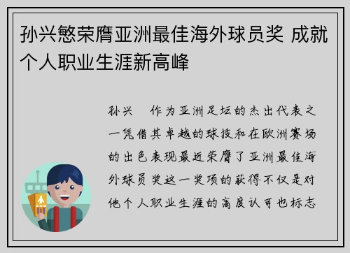 孙兴慜荣膺亚洲最佳海外球员奖 成就个人职业生涯新高峰