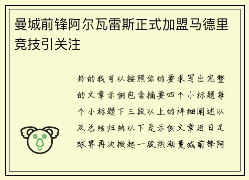 曼城前锋阿尔瓦雷斯正式加盟马德里竞技引关注 曼城前锋阿尔瓦雷斯正式加盟马德里竞技引关注