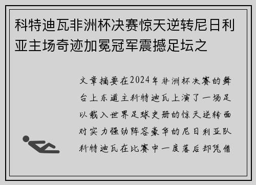科特迪瓦非洲杯决赛惊天逆转尼日利亚主场奇迹加冕冠军震撼足坛之 科特迪瓦非洲杯决赛惊天逆转尼日利亚主场奇迹加冕冠军震撼足坛之