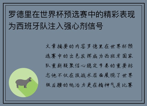罗德里在世界杯预选赛中的精彩表现为西班牙队注入强心剂信号 罗德里在世界杯预选赛中的精彩表现为西班牙队注入强心剂信号