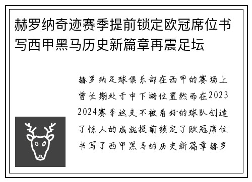 赫罗纳奇迹赛季提前锁定欧冠席位书写西甲黑马历史新篇章再震足坛 赫罗纳奇迹赛季提前锁定欧冠席位书写西甲黑马历史新篇章再震足坛