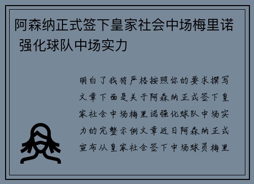 阿森纳正式签下皇家社会中场梅里诺 强化球队中场实力 阿森纳正式签下皇家社会中场梅里诺 强化球队中场实力